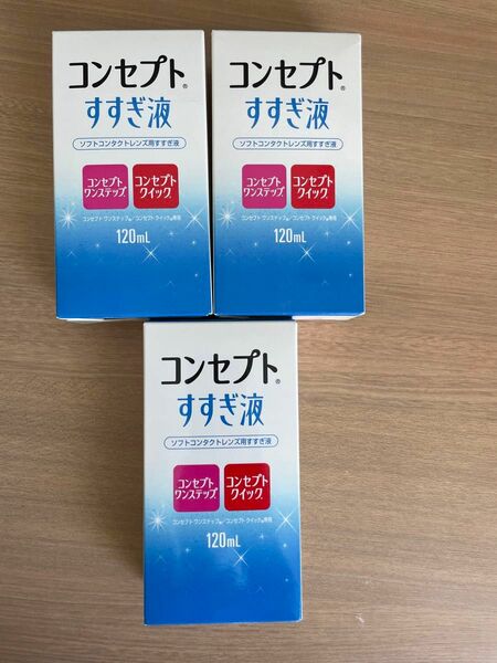 コンセプト すすぎ液 120ml コンタクト コンタクトレンズ