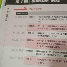 ★送料無料　②　MOS エクセル Excel 365&2019 対策テキスト&問題集 (FOM出版 よくわかるマスター) ★_画像3