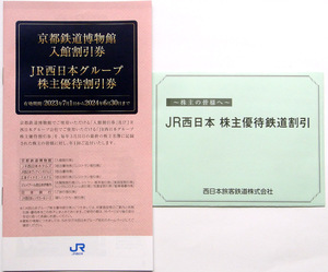 最新 JR西日本 株主優待鉄道割引券 2枚 ◆送料無料