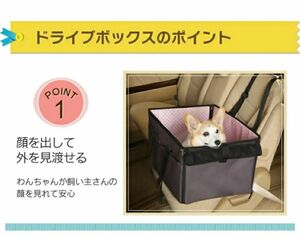 アイリスオーヤマ ペット用ドライブボックス Mサイズ PDFW-50