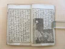 宇田川文海『春宵閑話新街夜作楽』明治17年 福島幾太郎刊（大阪府）明治時代和本（和装活字本）_画像8