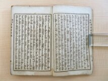 宇田川文海『春宵閑話新街夜作楽』明治17年 福島幾太郎刊（大阪府）明治時代和本（和装活字本）_画像7