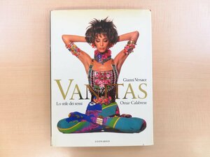 『Gianni Versace: Vanitas. Lo Stile Dei Sensi』1991年Leonardo刊（ミラノ）ジャンニ・ヴェルサーチ作品集 ファッション作品集