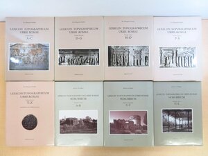 『Lexicon topographicum urbis Romae』(「都市編」全5冊+「郊外編」3冊) 古代ローマ史大全 イタリア史 古代史 考古学 古代ローマ建築 遺構