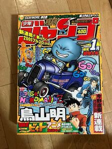 月刊少年ジャンプ　2005年　1月号　ネコマジン Z 鳥山明　当時物　集英社