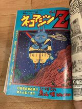 月刊少年ジャンプ　2001年　6月号　ネコマジン Z 鳥山明　表紙少々破れ有　当時物　集英社_画像7