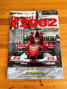 GP CAR STORY Vol.40 Ferrari F2002 [ San-Ei Mucc ]книга