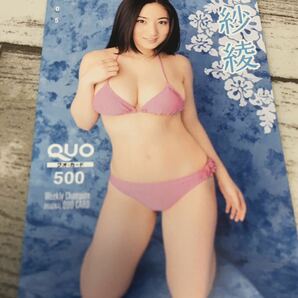 沙綾 セクシーグラビア 未使用 テレホンカード QUOカード テレカ クオカード の画像1