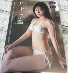  river on thousand . sexy gravure unused telephone card QUO card telephone card QUO card Young Champion 