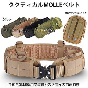 タクティカルベルト モールシステム サバゲー ベルト MOLLE コブラバックル ポーチ セット (ブラック)の画像2