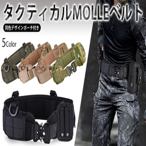 タクティカルベルト モールシステム サバゲー ベルト MOLLE コブラバックル ポーチ セット (ブラック)の画像10