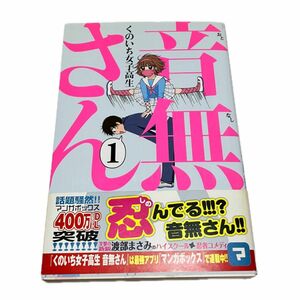 くのいち女子高生 音無さん 1巻　初版　講談社コミックスマガジン