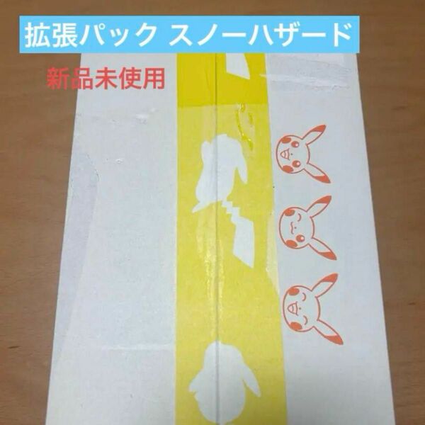 ポケモンカードゲーム スカーレット＆バイオレット拡張パック スノーハザードBOX