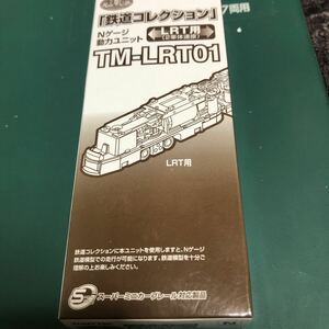 鉄道コレクション 動力ユニット LRT用 2車体連接 TM-LRT01