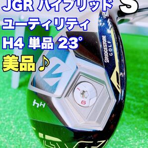 ★美品♪人気モデル★ブリヂストン JGR ハイブリッド ユーティリティ H4 23° TRUE TEMPER XP 95 S200