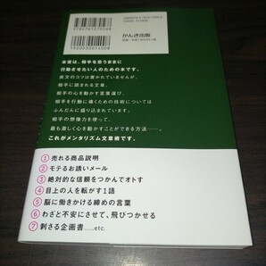 人を操る禁断の文章術（メンタリズム） ＤａｉＧｏ／著 保管cの画像2