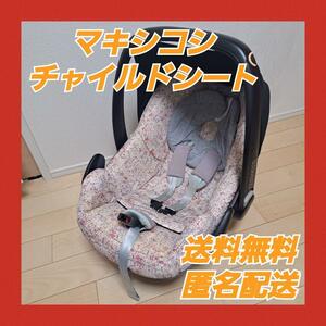 マキシコシ チャイルドシート 車 ベビー用品 赤ちゃん 子供 移動用品 安全