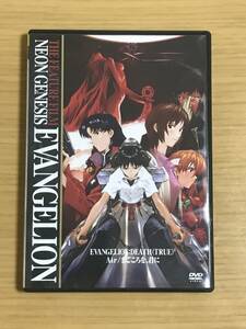 アニメ映画 DVD 新世紀エヴァンゲリオン DEATH、Air、まごころを、君に 碇シンジ 綾波レイ 惣流 アスカ ラングレー 