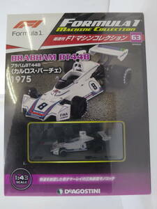 03■80/　F1マシンコレクション　63　ブラバムBT44B　〔カルロス・パーチェ〕　1975　未開封　＜デアゴスティーニ＞　0410