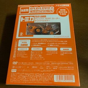 トミカ　テレックス　72-81 ローダー　オリジナルカラー　わくわくDVD②こうじげんばではたらくクルマの特典