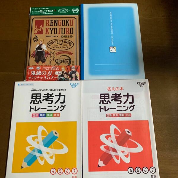 チャレンジ　進研ゼミ　ベネッセ　6年　思考力トレーニング　付録ノート2冊