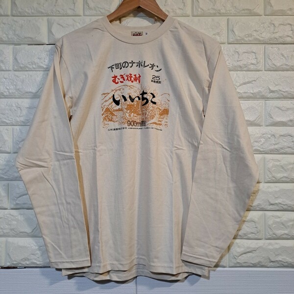 未使用 [UNKNOWN] むぎ焼酎いいちこ ロングスリーブ [サイズ:M] 長袖Tシャツ ロゴプリント 酒 下町のナポレオン 和柄 三和酒類株式会社