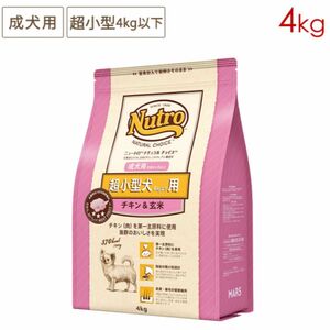 ニュートロ ナチュラルチョイス プレミアムチキン 超小型犬用 成犬用 チキン＆玄米 4kg 正規品 