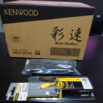 KENWOOD ケンウッド MDV-S810L 彩速ナビ カーナビ 8V型モデル オプション付き バックカメラ接続ケーブル USB.HDMIケーブル_画像1