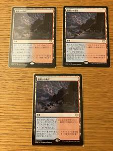 MTG　嵐削りの海岸/Stormcarved Coast 日本語3枚セット