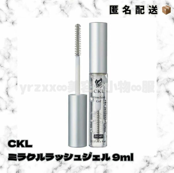 CKL ミラクラッシュジェル 9ml まつ毛トリートメント コーティング 美容液 まつパ まつエク まつ育 まつ毛ケア マスカラ