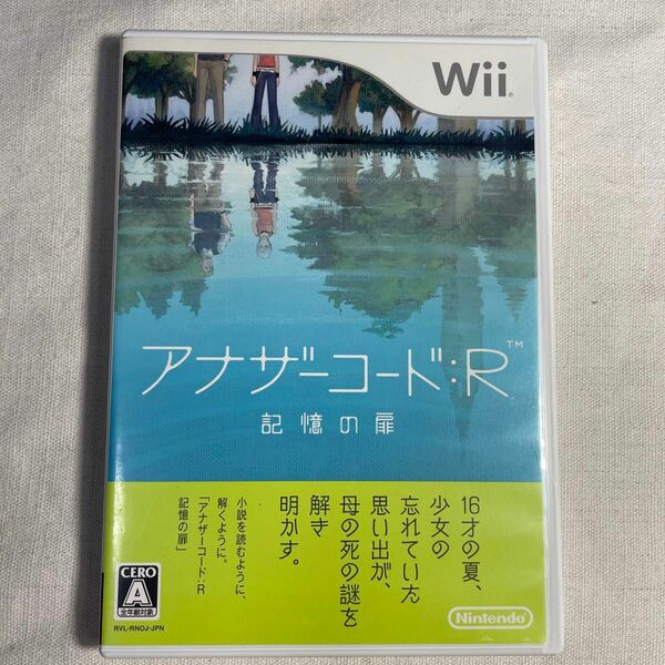 アナザーコード:R 記憶の扉 Wii