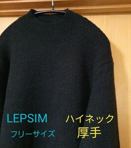 LEPSIM　レディース　ハイネック　ニット　黒　フリーサイズ セーター ニットプルオーバー