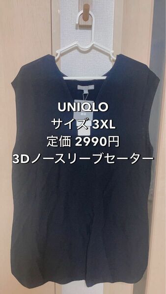 UNIQLO トップス ブラック 黒 mamekuronogouchi 3Dノースリーブセーター 新品