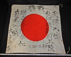  Japan army Japan land army * war history writing day chapter flag * collection of autographs outline of the sun . paper .. flag ( battle sward . Japan navy sword obi .. length . thousand person needle Chinese . country battle sward full . country battle sward 