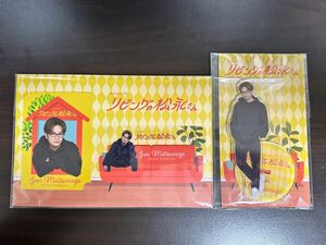 火ドラ【リビングの松永さん】松永純　中島健人　アクリルスタンド＋コレクションカード　グッズセット