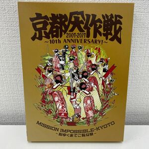 【1円スタート】 京都大作戦2007-2017 10th ANIVERSARY!～心ゆくまでご覧な祭～ Blu-ray2枚組 10-FEET 他