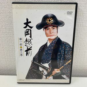 【1円スタート】 大岡越前 第一部 第三巻 DVD 第九話〜第十二話収録 加藤剛 竹脇無我 他