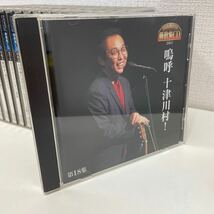 【1円スタート】 さだまさし ステージトーク大全 さだまさし噺歌集 CD 全18巻セット ユーキャン_画像4