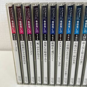 【1円スタート】 さだまさし ステージトーク大全 さだまさし噺歌集 CD 全18巻セット ユーキャンの画像2