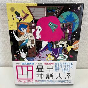 【1円スタート】 四畳半神話大系 Blu-ray BOX 4枚組