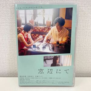 【1円スタート】 窓辺にて Blu-ray＋DVD 稲垣吾郎 中村ゆり 玉城ティナ 他