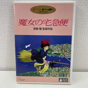 [1 иен старт ] Majo no Takkyubin DVD2 листов комплект Studio Ghibli Miyazaki . тысяч . тысяч .. бог .. оценка льготный билет имеется 