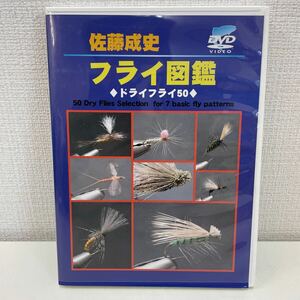 [1 иен старт ] Sato . история fly иллюстрированная книга dry fly 50 DVD завязывание рыбалка ..