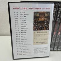 【1円スタート】 白川静 文字講和 DVD完全収録版 全24回 DVD12巻_画像5