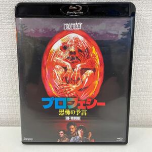 【1円スタート】 プロフェシー恐怖の予言 超・特別版 Blu-ray スティングレイ Stingray