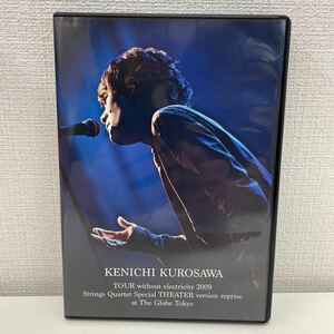 【1円スタート】 黒沢健一 TOUR without electricity 2009 Strings Quartet Special THEATER version reprise at The Globe Tokyo DVD