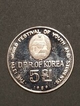 北朝鮮　1989年　世界青年学生祭典　５ウォン　白銅貨　_画像2