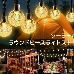 イルミネーションライト ソーラー LED 防水 ストリングライト 防雨型 LED電球 E12口金 電球色 屋内/屋外照明