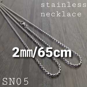 ALLステンレス製☆SN05☆2㎜/65 cm☆ネックレス チェーン