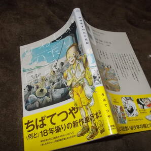 コミック ひねもすのたり日記(1) ちばてつや(2020年)送料116円 自伝コミックエッセイの画像1